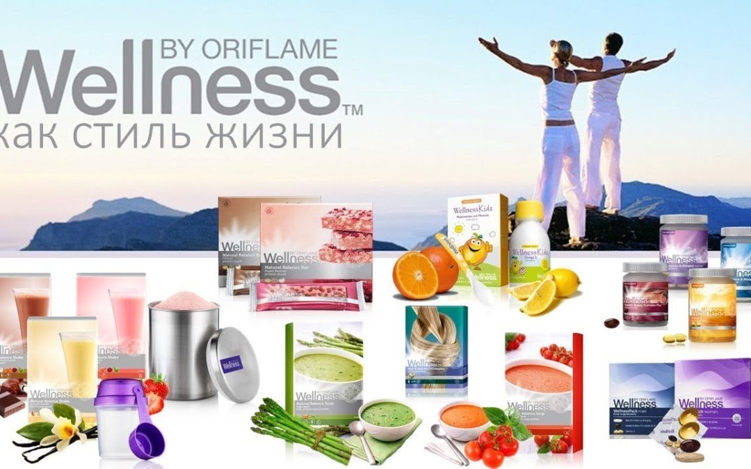Ассортимент Wellness от Oriflame