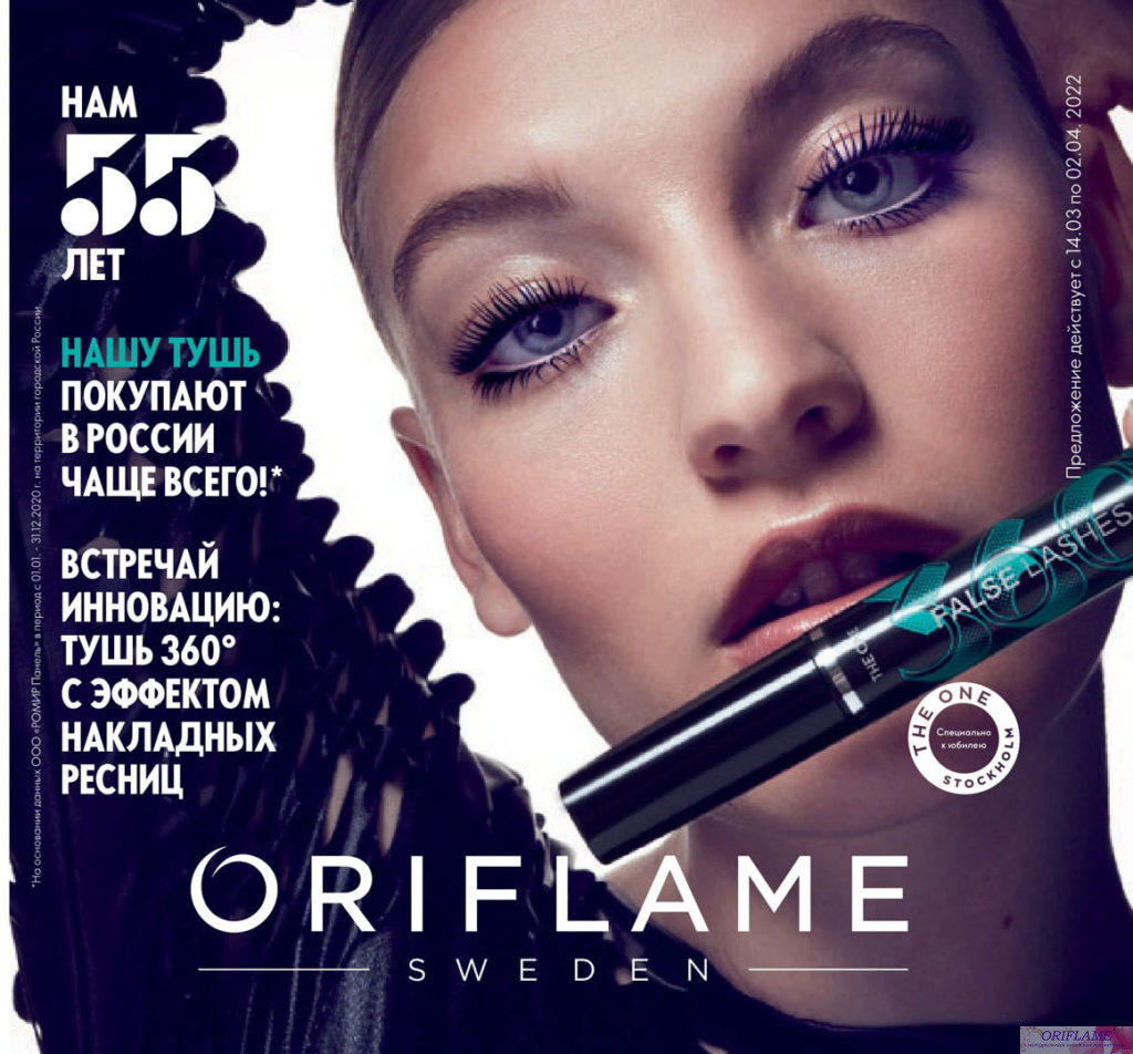 текущий каталог Oriflame